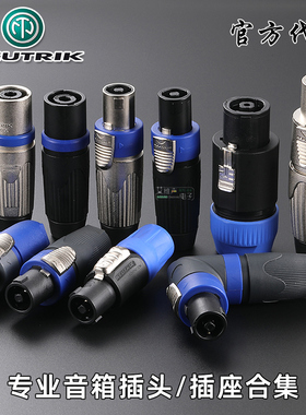 NEUTRIK优曲克NL4FX四芯音响4心专业音箱功放喇叭插头欧姆头nl8fc