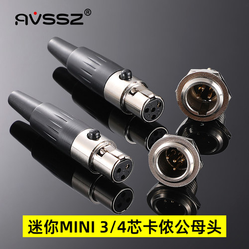 艾威尚迷你mini卡侬连接器3/4芯