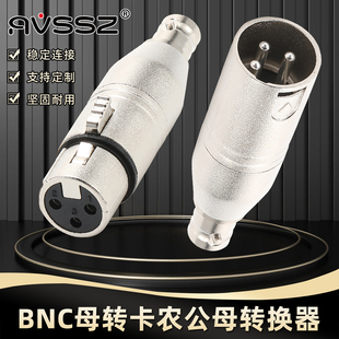 卡侬母转BNC母头音视频转换头3芯XLR卡农公母转Q9母座SDI转接器三