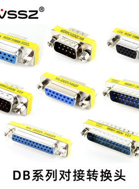 DB15孔DB9针母头转母头/公转公/VGA转换头直通双母头V延长对接头