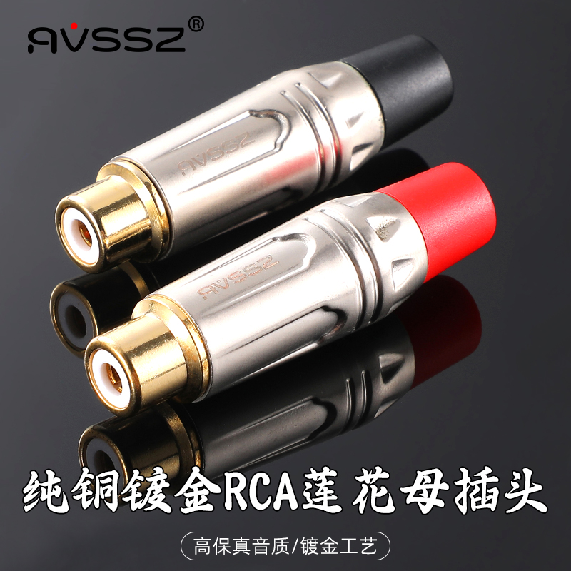 艾威尚纯铜镀金RCA母插口