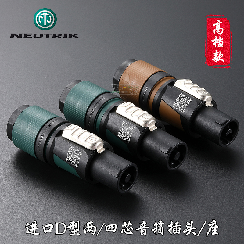 NEUTRIK音响插头四芯欧姆插头