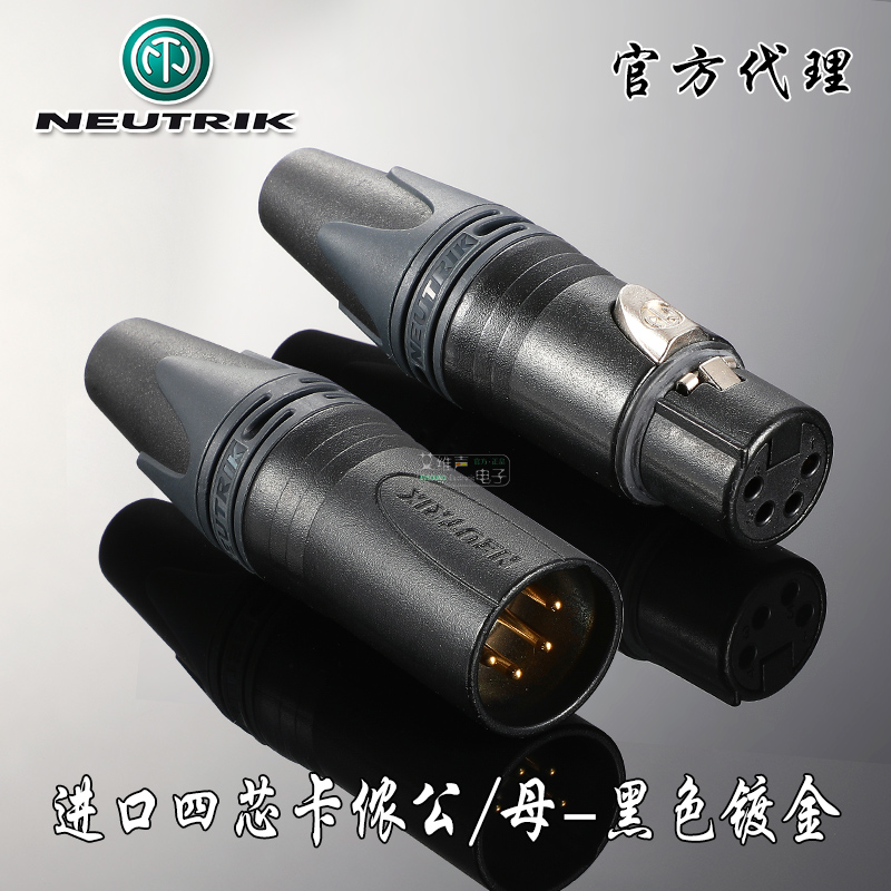 neutrik黑金耳机线四芯卡侬头
