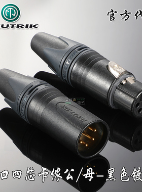 NEUTRIK优曲克NC4MXX-B黑金四芯卡侬公头XLR卡农母插头耳机线制作