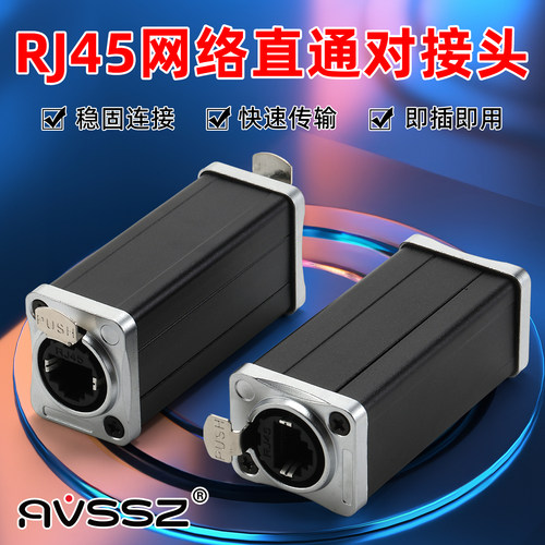艾威尚网线对接头千兆rj45延长