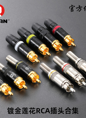 REAN优瑞联NYS366BG莲花RCA音视频插头AV影音标记镀金唱片机焊接