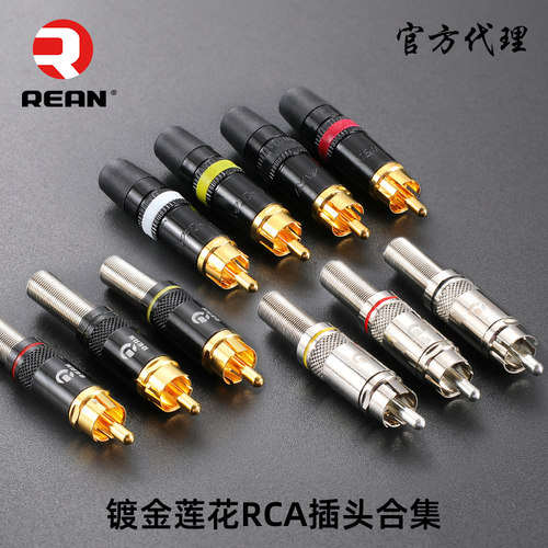REAN音视频莲花头RCA镀金焊接