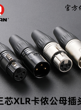 NEUTRIK旗下REAN三芯卡侬公母平衡插头话筒连接器XLR麦克风卡农头