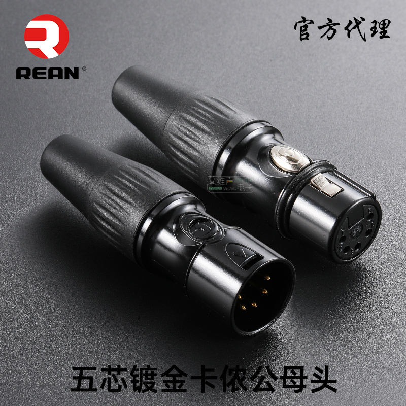 五芯卡侬公母纯铜镀金REAN