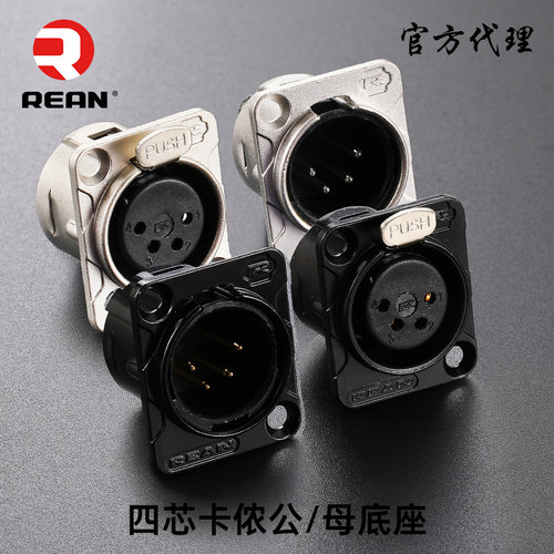 黑色镀金四芯卡侬公母头REAN