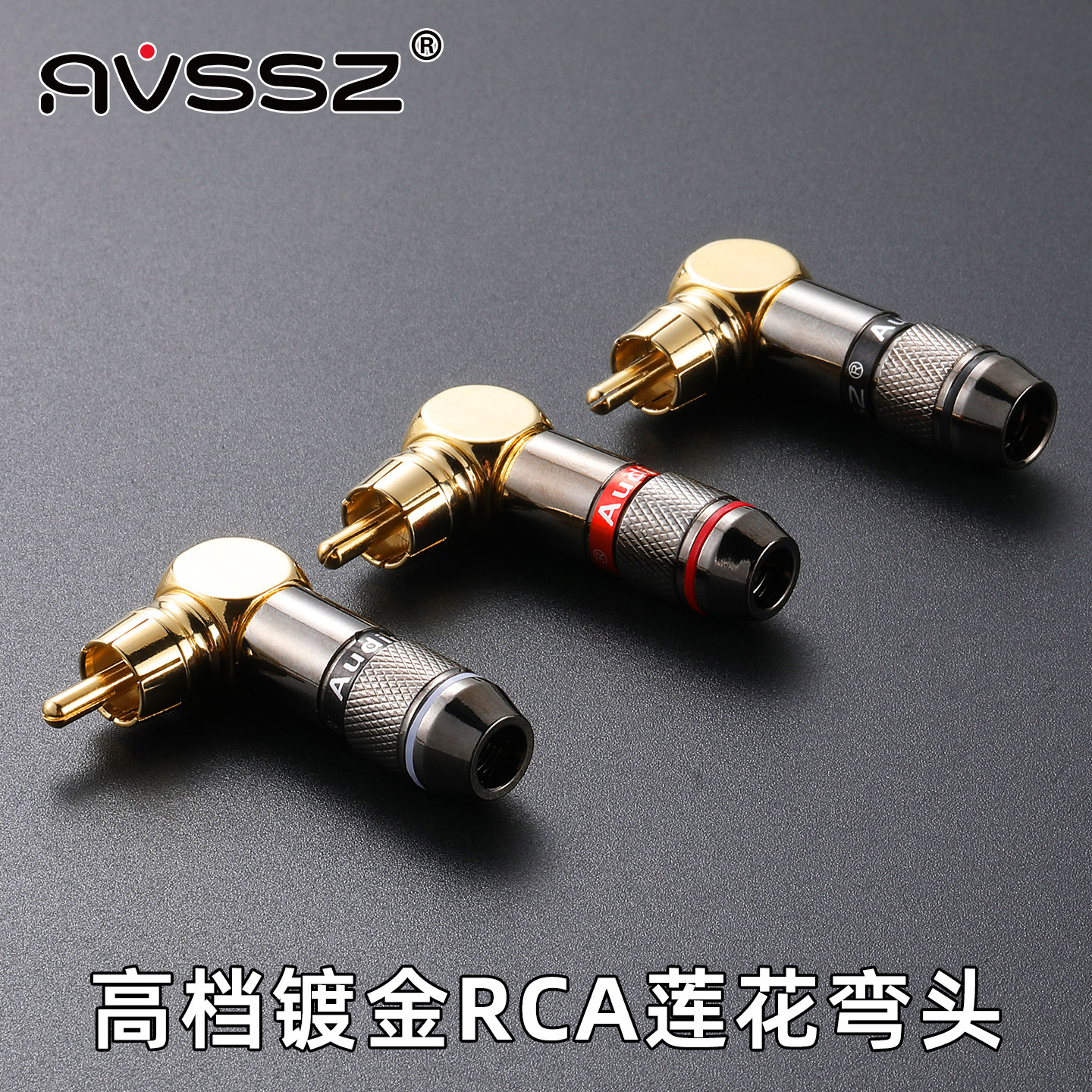 纯铜镀金RCA莲花公弯插头图片