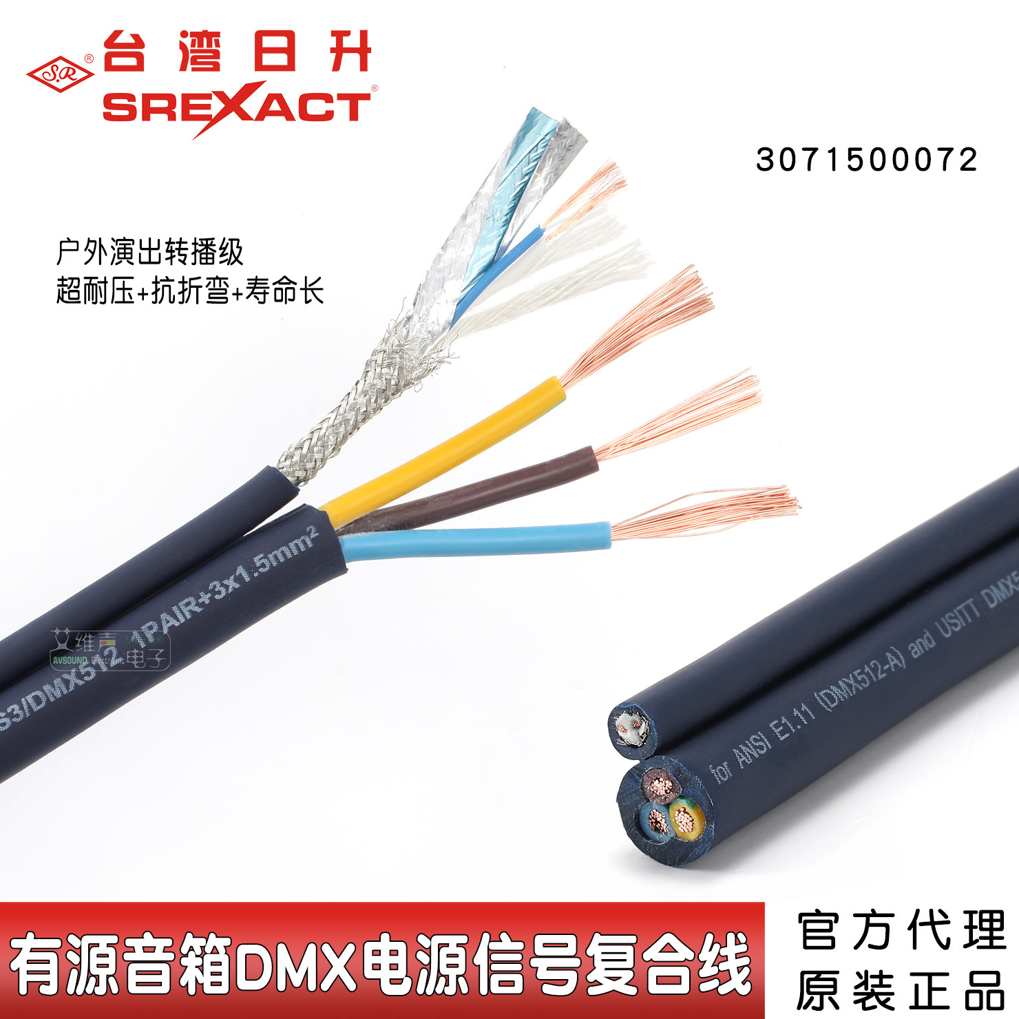 日升舞台灯光复合电源+DMX512线
