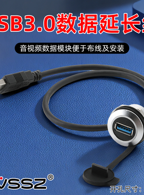 圆形USB3.0模块带线数据传输公转母延长线设备安装转换线插座面板