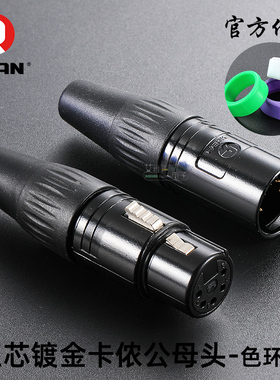 REAN优瑞联黑色镀金五芯XLR卡侬公母插头纯铜卡龙头5芯卡农连接器