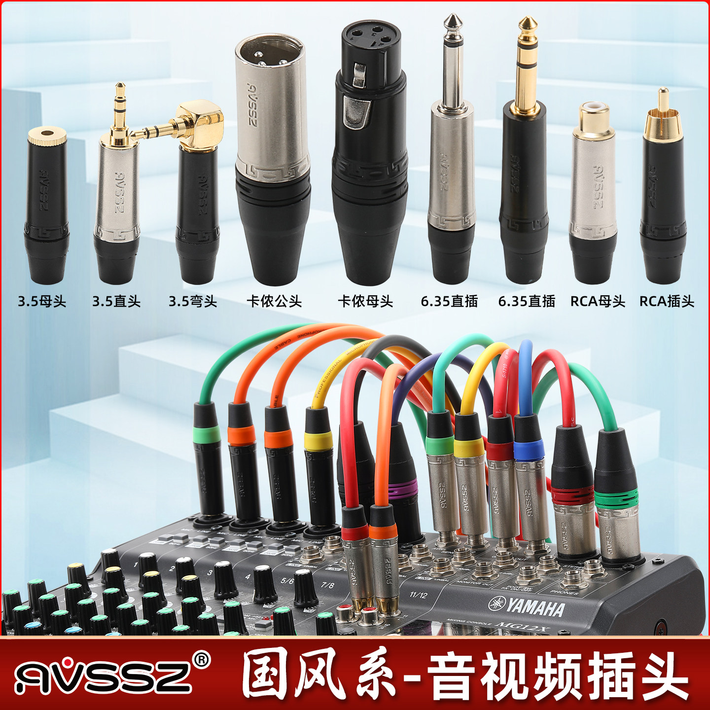 中国风系列镀金卡侬头/6.5/3.5mm/RCA音视频话筒信号音箱连接插头