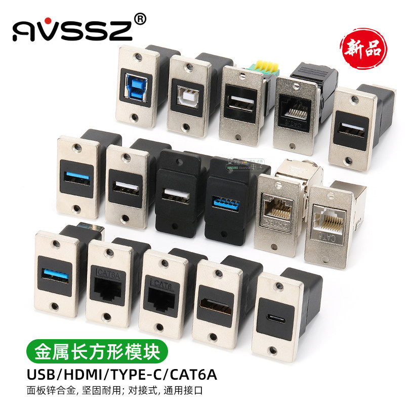 艾威尚长方型网络RJ45底座USB母