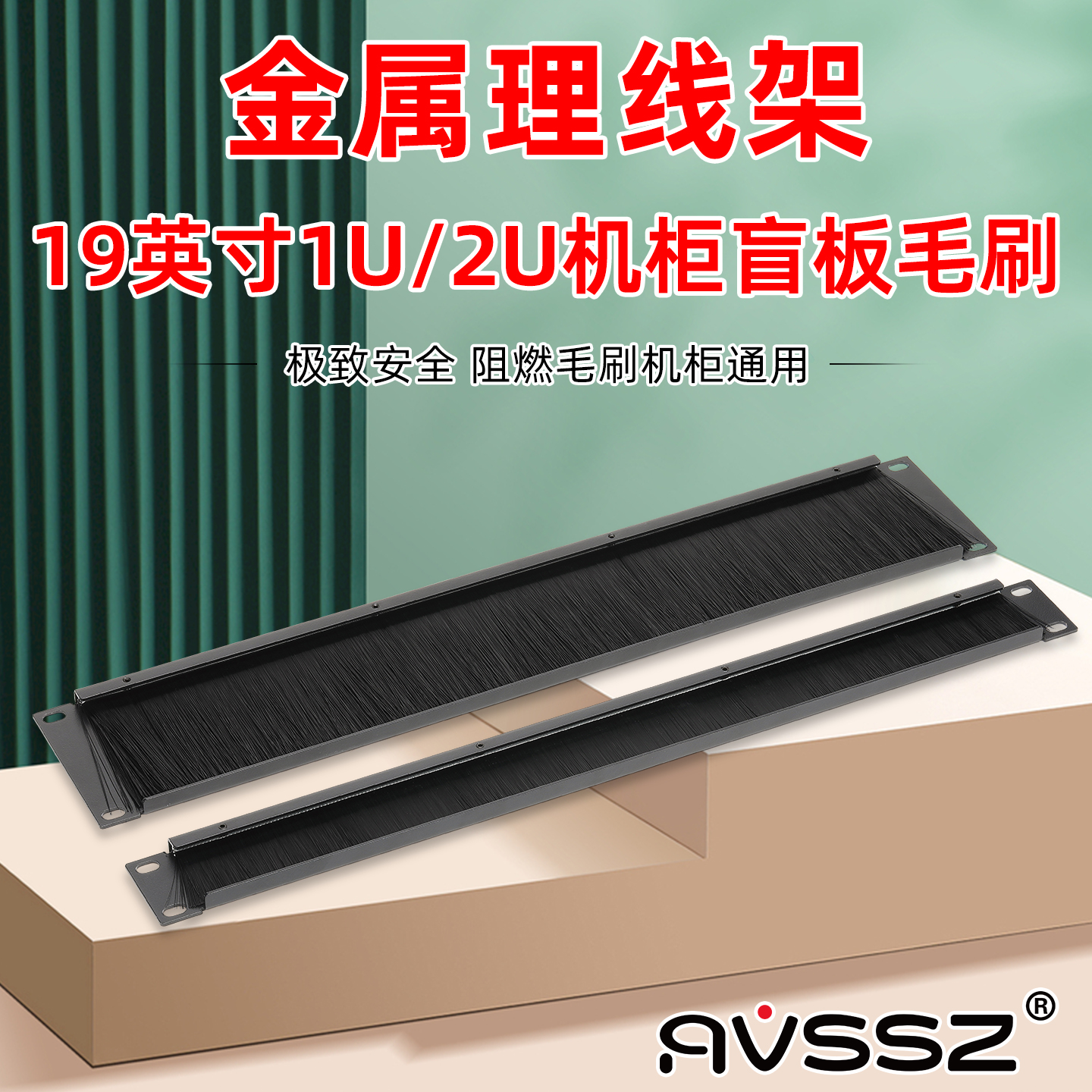 1U/2U机柜机箱网络配线架防尘毛刷盲板机房理线架挡板理线器阻燃