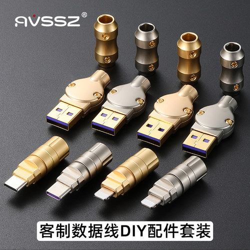 客制数据线端子配件套装