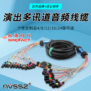 台湾日升4/8/16/24路多芯缆线舞台灯光演出卡农音频调音台话筒线