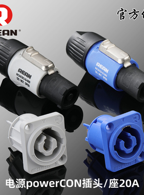 甬声电源插头LED大屏显示屏输出20A蓝色输入NAC3FCA航空插座YS650