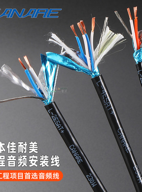 CANARE佳耐美2芯音频信号线L-2B2AT+工程音箱耳机专用机内过机线4