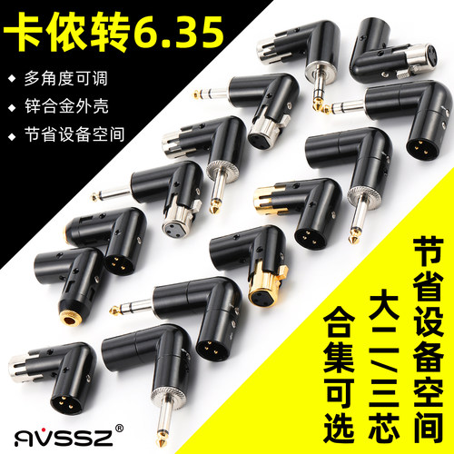 卡侬转6.35TRS公母90度转接头