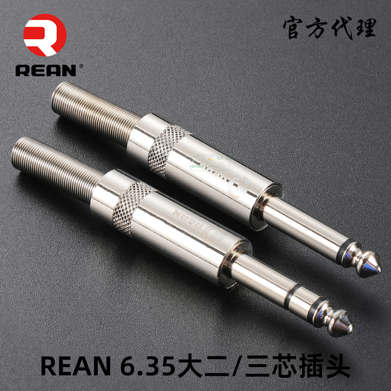 大二芯三芯立体声单声道插头REAN