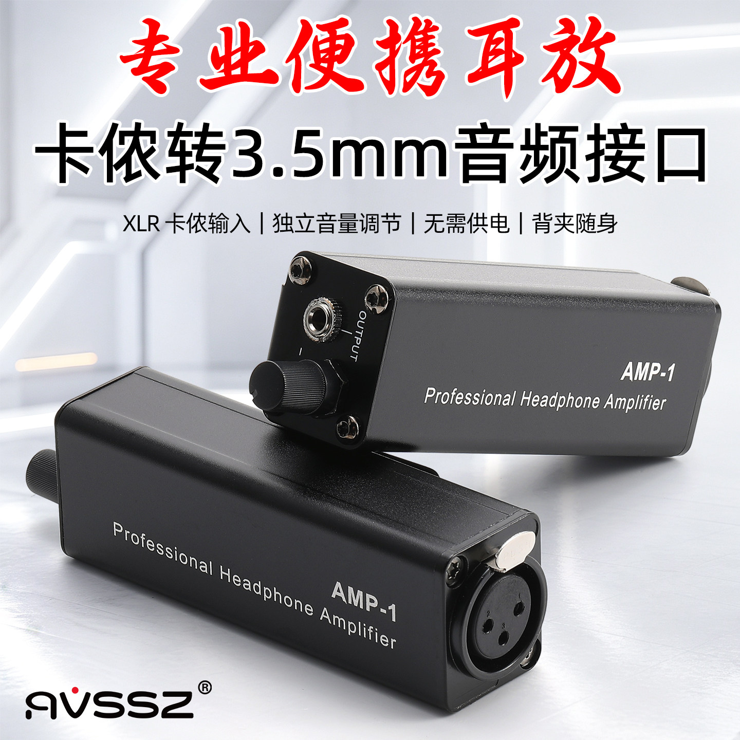 便携耳放卡侬转3.5mm无源耳机放大器XLR输入独立音量调节RCA/6.35音频隔离器调音台声卡监听耳机音频转接头