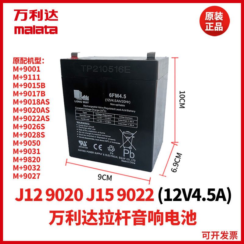 万利达户外广场舞音响电池