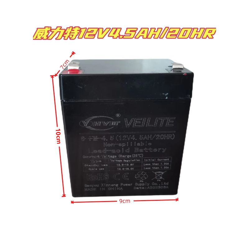 威力特12V4.5AH/20HR童车电瓶