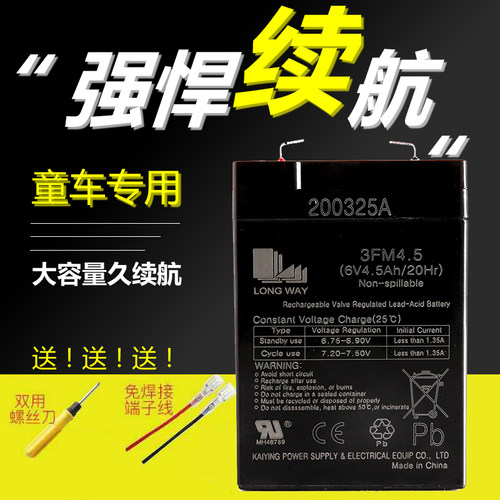 LONGWAY龙威儿童电动车童车电瓶万利达音响电池6V12V蓄电池电瓶6v