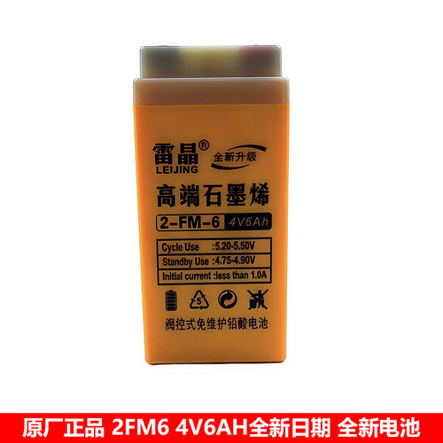 雷晶电子秤电池4v6ah通用