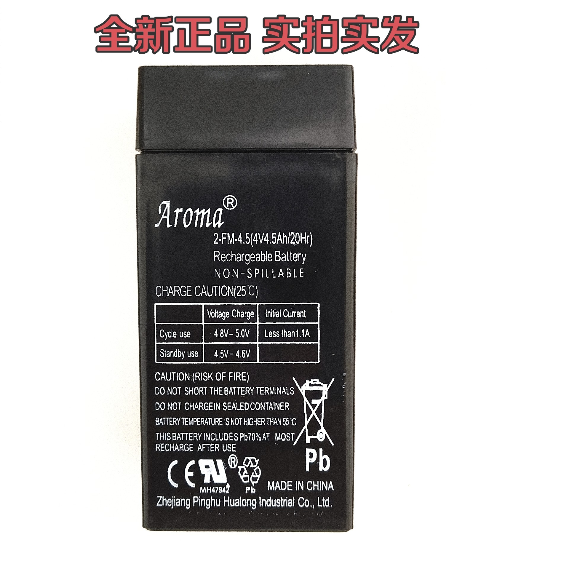 Aroma蓄电池 2-FM-4.5 4V4.5AH/20HR电子称台秤计价秤用电瓶