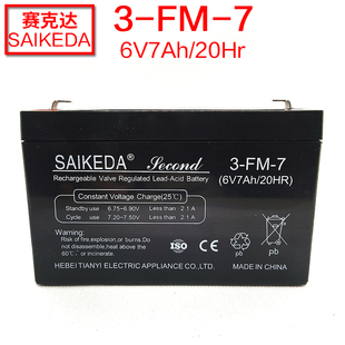 赛克达电池SAIKEDA电池3-FM-7 6V7AH/20HR儿童玩具车 童车电瓶