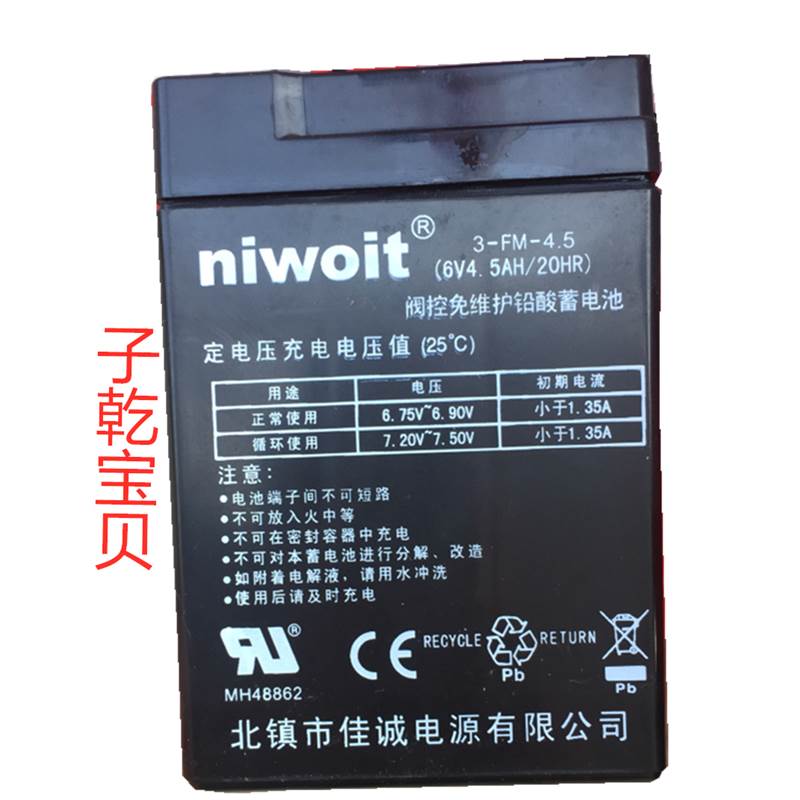 北镇市佳诚电源niwoit 6V4.5AH/20HR 儿童电动童车电瓶充电器包邮