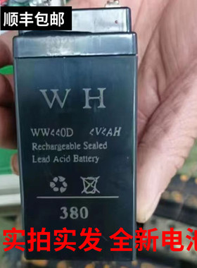 蓉城电子秤电池4V4AH20HR 小佳友小当家 WH440D蓄电池 电子秤台秤
