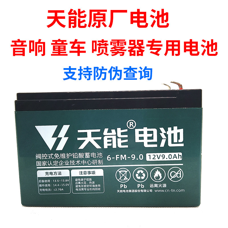 天能音响电池12v4.5ah5ah9ah电动卷闸门24v控制器UPS电梯童车电瓶