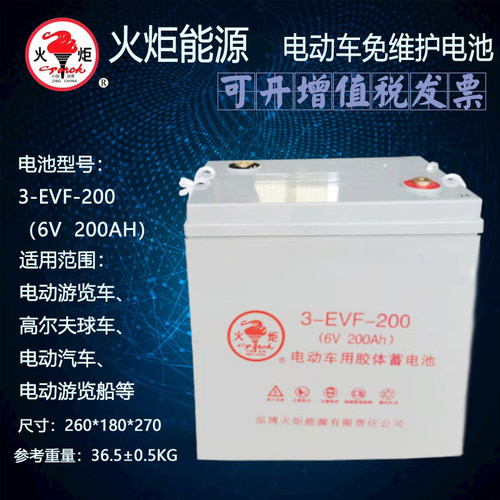 火炬蓄电池6V8V12V观光巡逻车电动铅酸蓄电瓶用免维护电池3EVF200