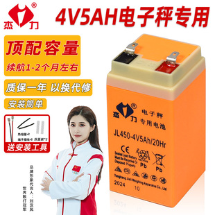 杰力电子秤电池4v5ah电子称专用蓄电池通用电子磅台秤地秤电池