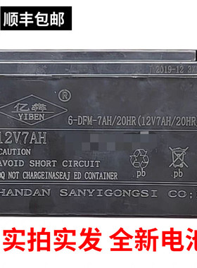 YIBEN亿犇12V7AH儿童电动车玩具车童车电瓶蓄电池四轮小汽车充电