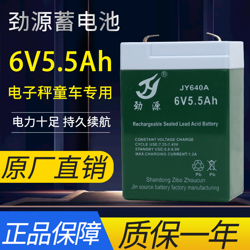 劲源6V5.5AH电子称台秤蓄电池