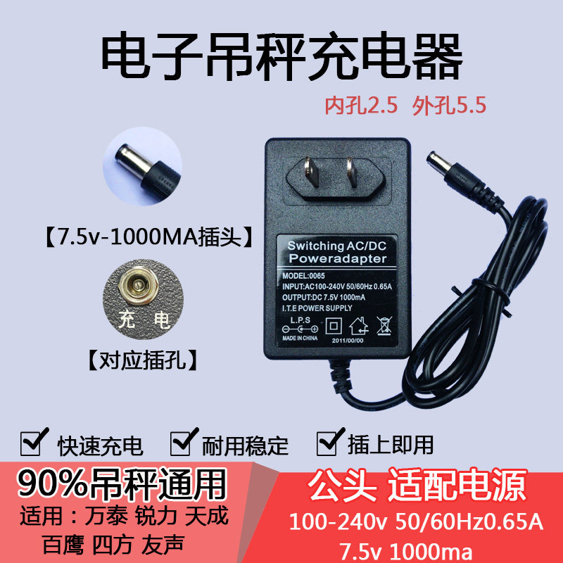 电子吊秤充电器7.5v适配器