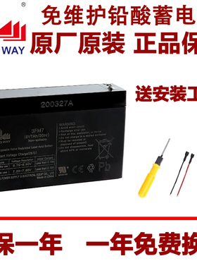 LONGWAY龙威儿童电动车6V7ah20hr电瓶摩托车大容量蓄电池3FM7包邮