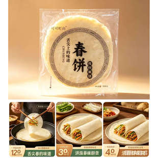 北京烤鸭卷饼手工春饼片皮鸭烤鸭卷专用饼大尺寸卷饼夜市摆摊神器