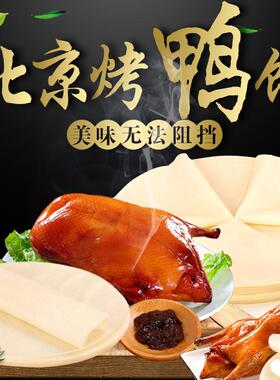北京烤鸭饼皮商用2000张荷叶饼鸭饼皮京酱肉丝饼皮春饼酒店餐厅