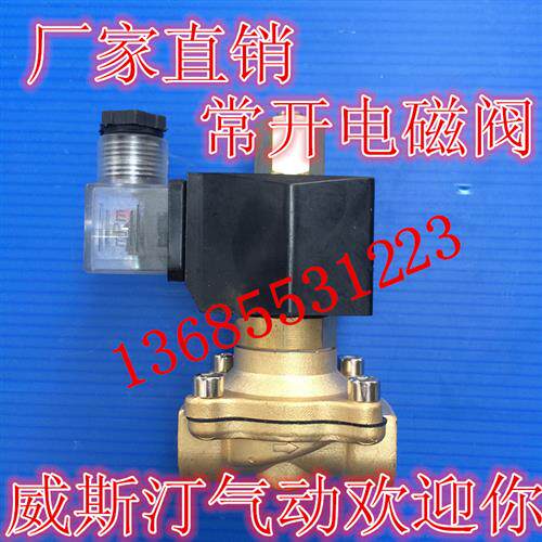 议价常开电磁阀 水阀 4分 AC220V DC24V 2W-15K 线圈不发热