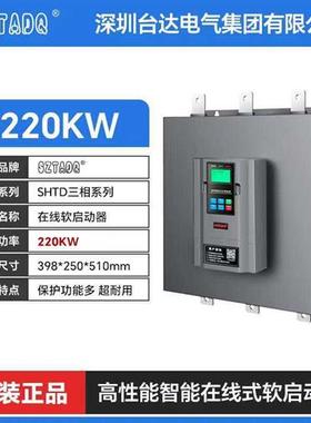 议价拍前咨询台达三相在线软启动器SHTD-220议价