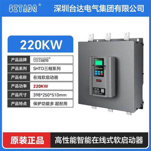 议价拍前咨询台达三相在线软启动器SHTD-220议价
