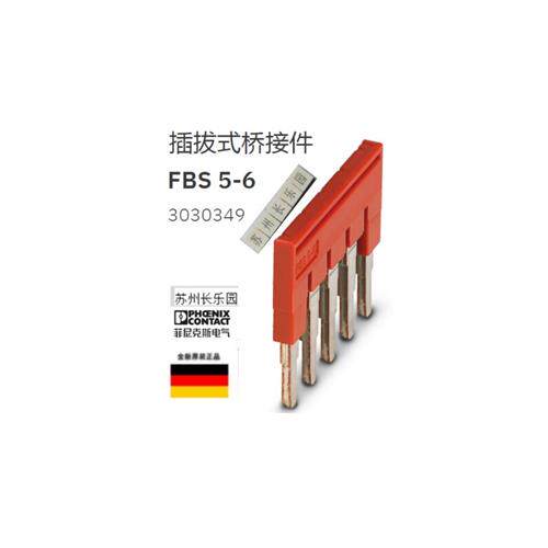 议价3030349 FBS5-6菲尼克斯插拔式桥接件全新原装现货Phoneix