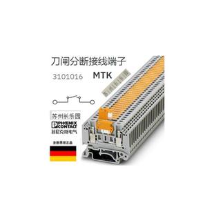 议价3101016 MTK端子全新Knife-disconnect terminal blo